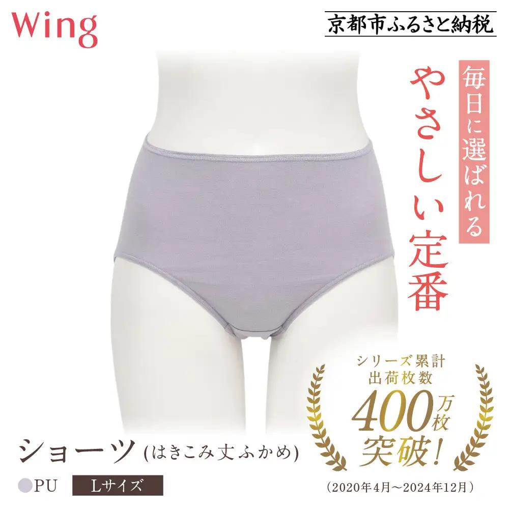 【ワコール】ウイング ショーツ 身生地部オーガニックコットン混素材(はきこみ丈ふかめ)＜綿の贅沢オーガニック＞《Lサイズ》カラー:PU｜Wacoal インナーウェア 人気ブランド 下着 肌着