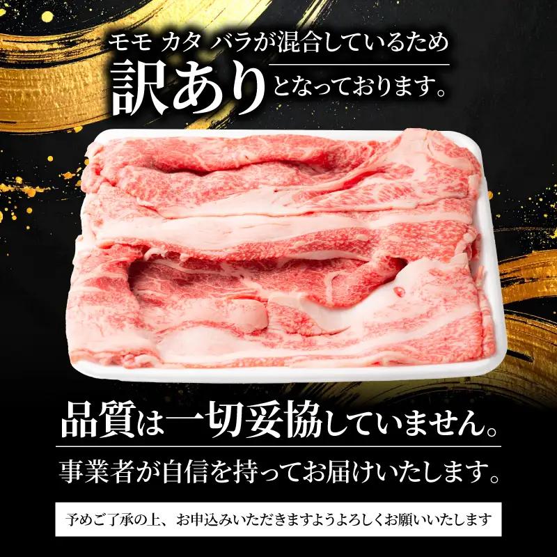 すき焼き 400g 訳あり モモ カタ バラ 牛肉 肉 石川県 天狗中田本店