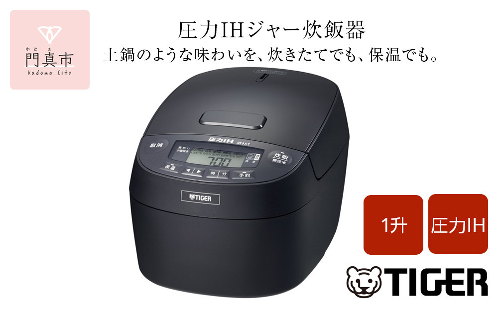 タイガー魔法瓶 圧力IHジャー 炊飯器 JPV-C180KG 1升炊き【家電 電化製品 炊飯器 炊きたて 炊飯ジャー 粒立ち 土鍋 ふっくら ごはん おいしい あまい 大阪府門真市 キッチン家電 生活家電 新生活 新生活応援 】 272230_AZ028