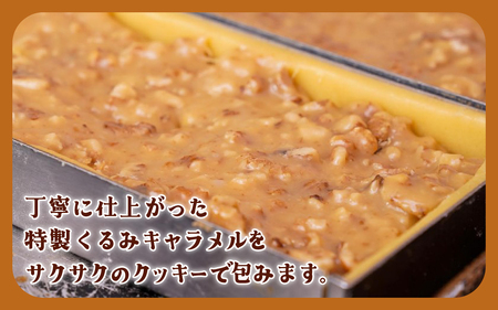 【ヌーベル梅林堂】くるみやまびこハーフ2種 詰合せ（24個入）