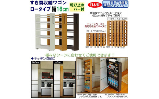 【全3色 × 幅 16cm】すき間収納ワゴン ロータイプ 転び止めバー付き