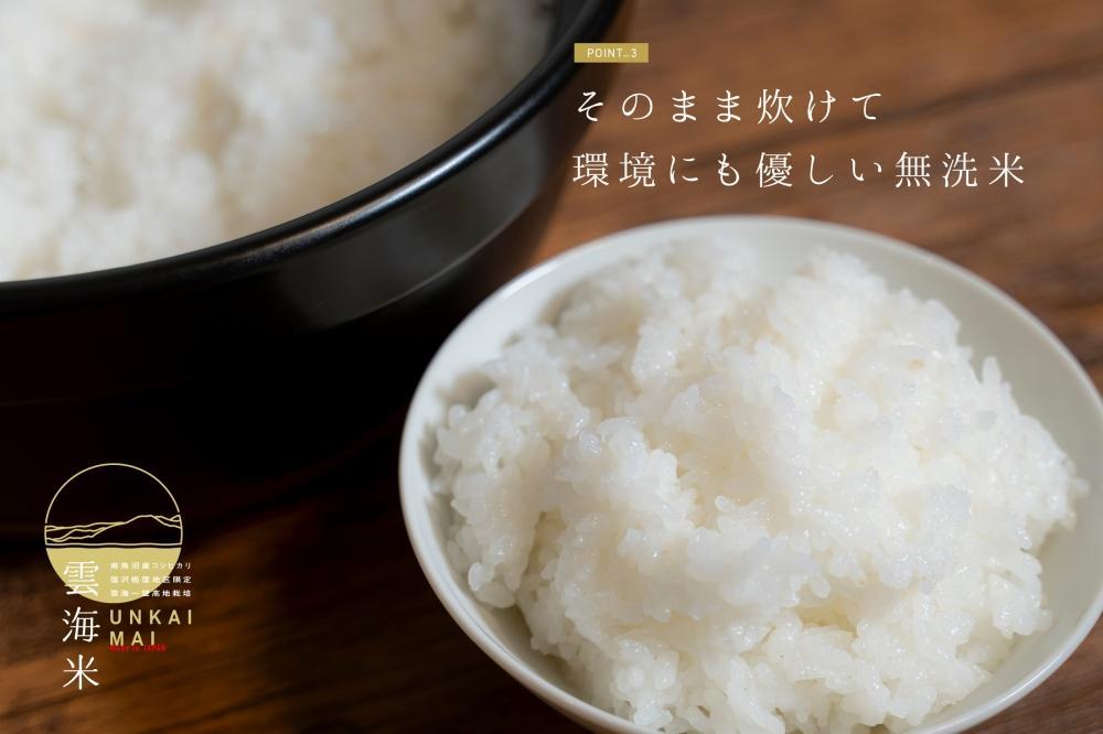 【令和7年産新米予約】「雲海米」南魚沼塩沢産コシヒカリ　無洗米5kg【2025年10月1日より順次発送予定】