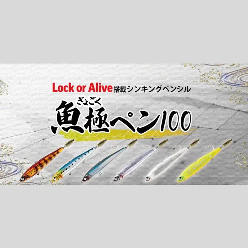 魚極ペン25g セレクト3セット【A8-078】