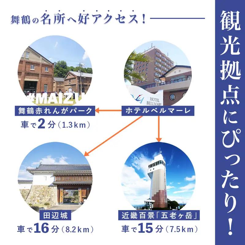 ホテルベルマーレ デラックスツイン ご宿泊チケット 2名様 素泊まり 京都 舞鶴