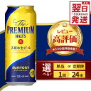 ビール ザ・プレミアムモルツ 【神泡】 プレモル 500ml × 24本 1箱 送料無料 お取り寄せ お酒 生ビール ギフト 贈り物 プレゼント 人気 おすすめ コロナ 家飲み 晩酌 バーベキュー キャンプ ソロキャン アウトドア