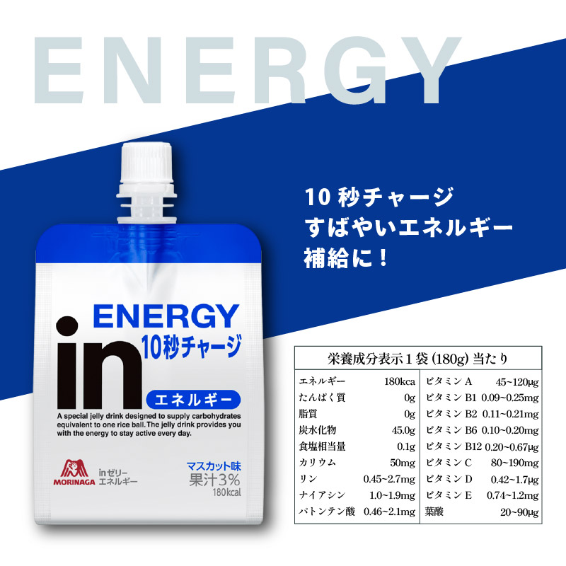 inゼリー エネルギー 12個入り マスカット味 インゼリー ゼリー飲料 まとめ買い 森永製菓 栄養補給 10秒チャージ スポーツ エネルギー補給 飲むゼリー 小腹 非常食 おやつ 手軽 簡単 常温保