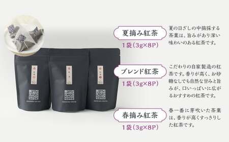 【ふるなびWEEK対象】紅茶3種詰め合わせセット(ティーカップ用ティーバックタイプ) ブレンド紅茶 夏摘み紅茶 春摘み紅茶 3袋 崎原製茶 ASF-152