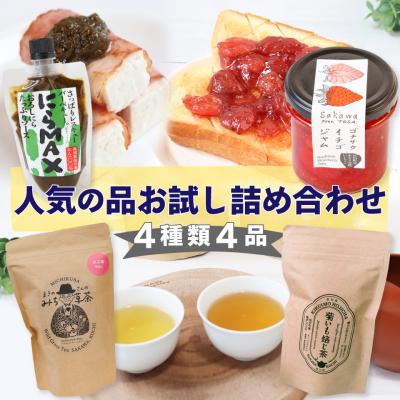 ふるさと納税 佐川町 佐川町産品たっぷり!にらMAX・いちごジャム・お茶2種詰合せ