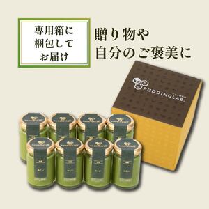 【 最高級 】 抹茶 プリン『おこい』4個入り×2セット プリン 