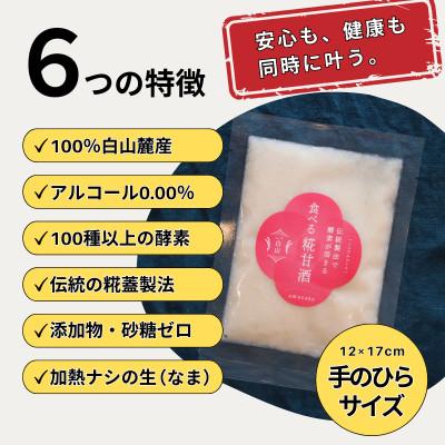 ふるさと納税 白山市 食べる糀甘酒 100g 真空パック 11個 冷凍 ★生きた発酵食 ★8mmの薄さ ★8ヶ月保存OK |  | 02