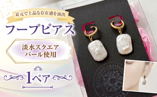 ピアス 淡水パールのフープピアス / アクセサリー ピアス フープピアス 淡水パール サージカルステンレス 18金メッキ パール ピアス 18金メッキ フープ 耳元 上品 アクセサリー 普段使い ギフト おすすめ 人気 ぴあす 淡水パール 真珠 パールピアス フープ ゴールド 結婚式 パーティー レディース 耳飾り / 大阪府藤井寺市/JamFlowerSalon [BLAW006]