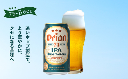 《名護市限定返礼品》オリオンプレミアムクラフト75BEER《ナゴビール》IPA 350ml×24本 オリオンビール クラフトビール プレミアム 美味しい 上質 人気 飲料 お酒 アルコール 贈り物 ギ