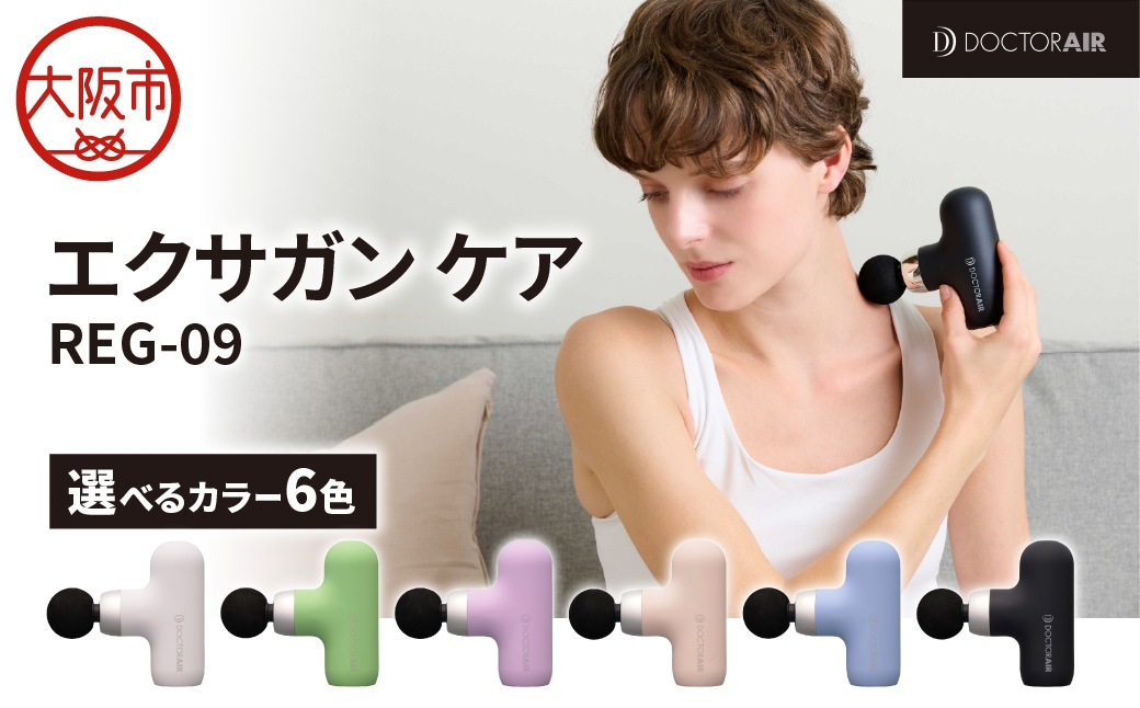 
                  ドクターエア エクサガン_OS003-0003-SKU
                