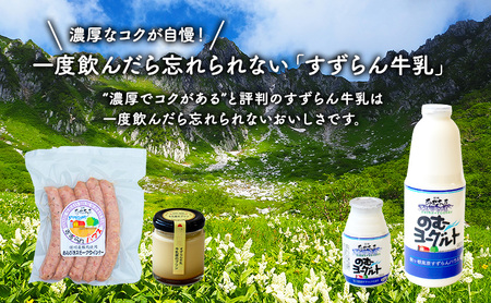 ヨーグルト プリン ウィンナー  セット すずらん牛乳 ヨーグルト
