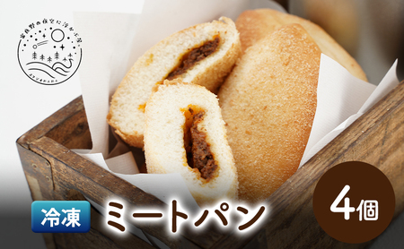 ミートパン かみふらのポーク ふらの和牛 ミートソース ミートパン【冷凍】