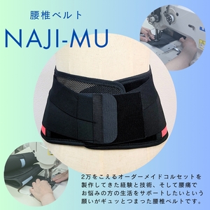 腰椎ベルトNAJI-MU 朱色 3L｜腰痛 サポーター 骨盤 腰 改善 メッシュ【0376】