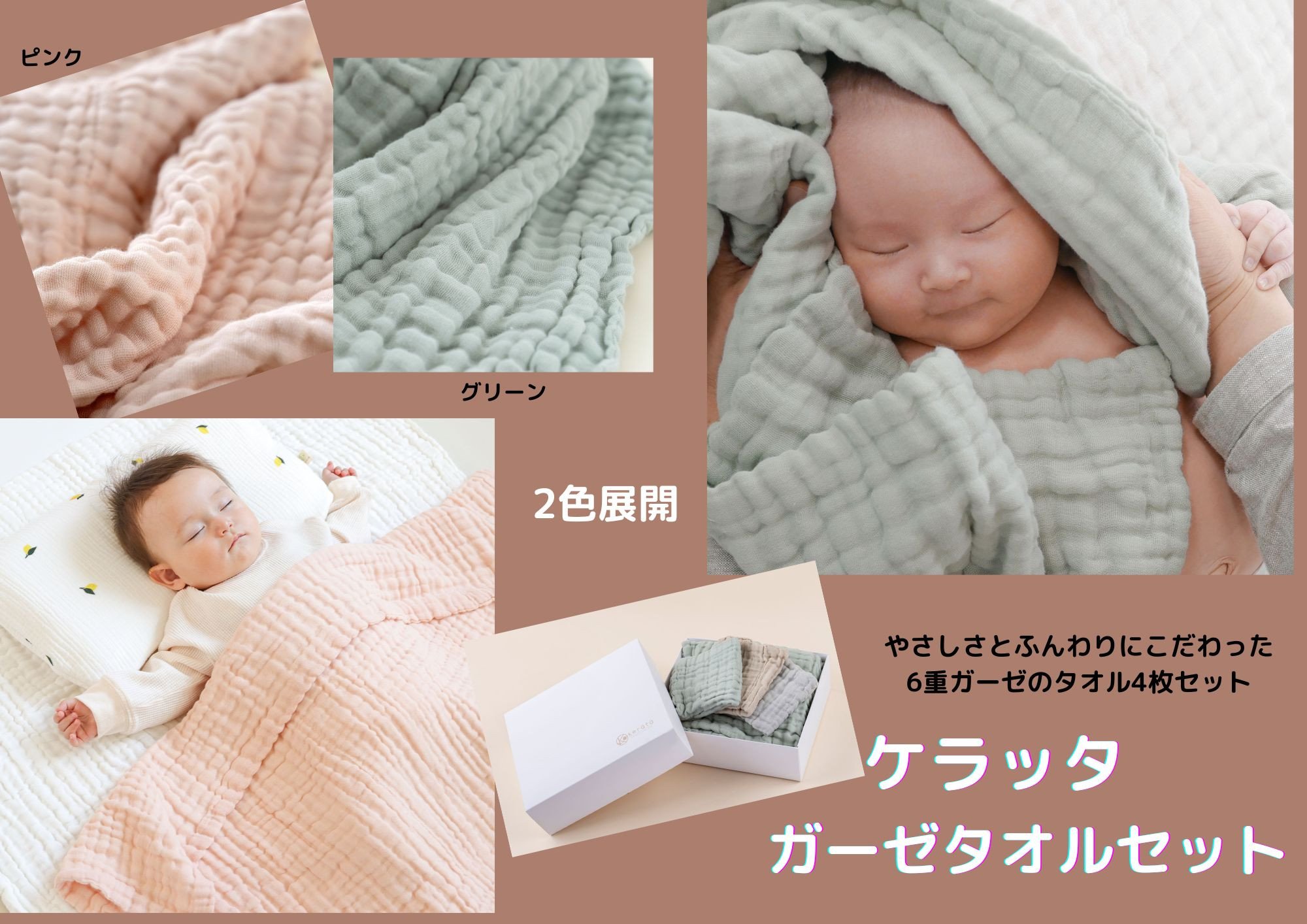 
            ガーゼタオル セット【選べるカラー】 ピンク or グリーン | ケラッタ kerata 赤ちゃん ベビー ガーゼ タオル ハンカチ 沐浴 お口ふき イブル 大判 長野県 塩尻市
          