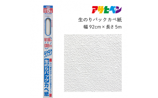 アサヒペン 生のりパックカベ紙 92cmX5m RSD-1
