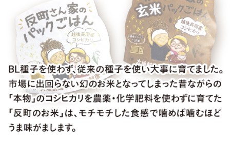 E1-21新潟県長岡産コシヒカリパックご飯 150g×8個
