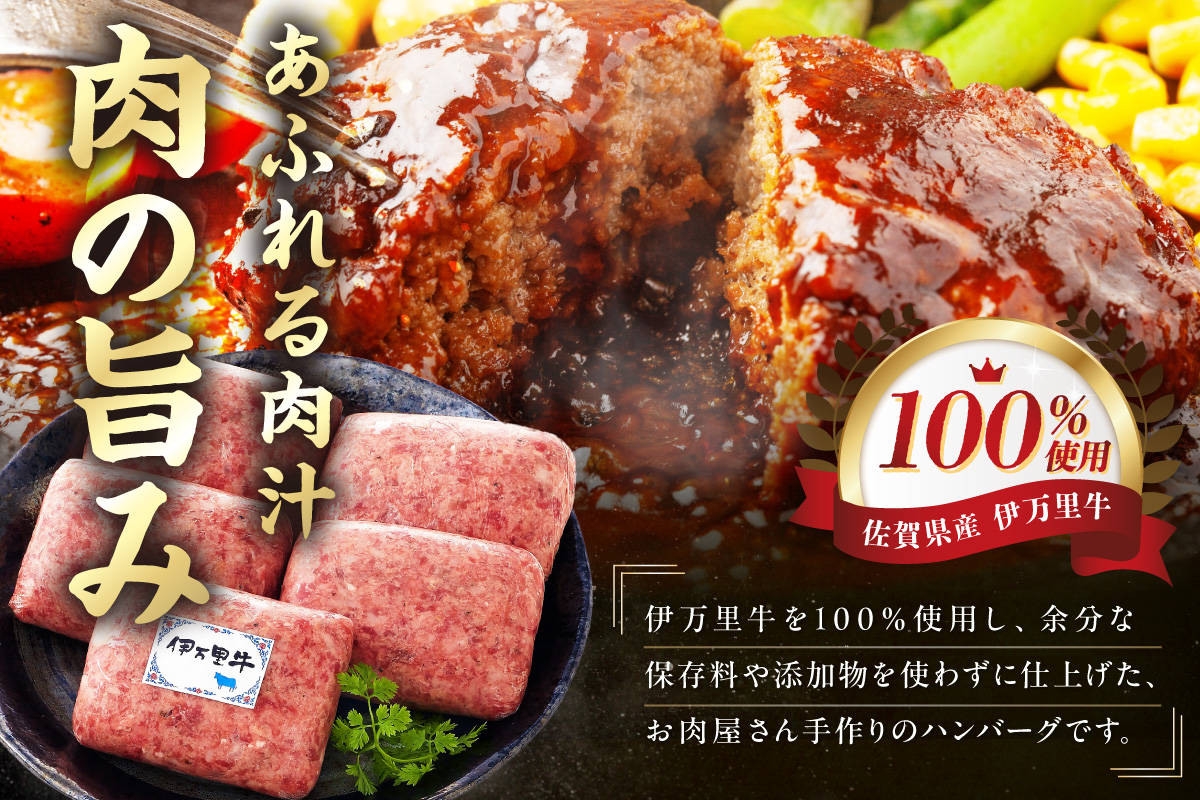 ZIP！で紹介されました！ お肉屋さん手作り 伊万里牛ハンバーグ5個 061-J1863