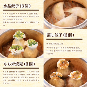 【ミシュランガイド掲載】点心セット10種 (3~4人前) 餃子 ギョーザ 点心 中華 焼売 シューマイ 春巻 えび 小籠包 餃子 焼き餃子 水餃子 蒸し餃子 水晶餃子 餃子【YE0102】
