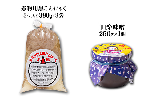 手づくりこんにゃくセット《1》 ダイエット こんにゃく 蒟蒻 コンニャク 美肌 糖質制限 糖質カット ヘルシー ローカロリー F21K-643