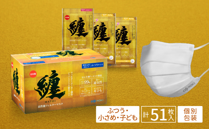 纏 マスク 30枚入 （ふつうサイズ 1箱）、7枚入 （小さめサイズ 1袋・子ども用サイズ 2袋）｜不織布 日本製 日用品 対策