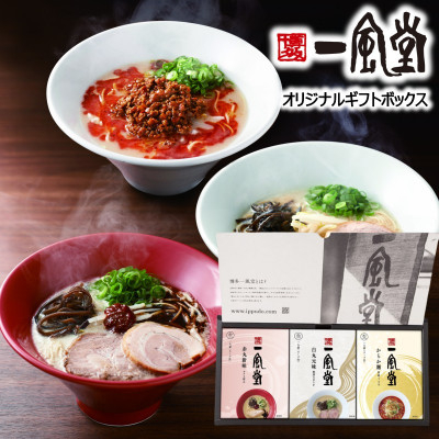 
＜一風堂＞博多とんこつ 人気ラーメンギフト 5食(白丸2食、赤丸2食、からか1食)と替玉2食 豚骨【1444166】
