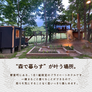 1日1組限定 1棟貸しのプライベートホテル ヴィラえぞもり 1名様（1泊2食付き）宿泊券 ホテル 北海道 十勝 芽室町me056-001c