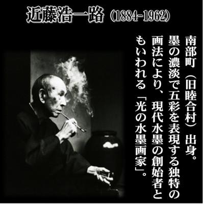 ふるさと納税 南部町 南部町立美術館 近藤浩一路の水墨画ポストカード 18種類セット |  | 01