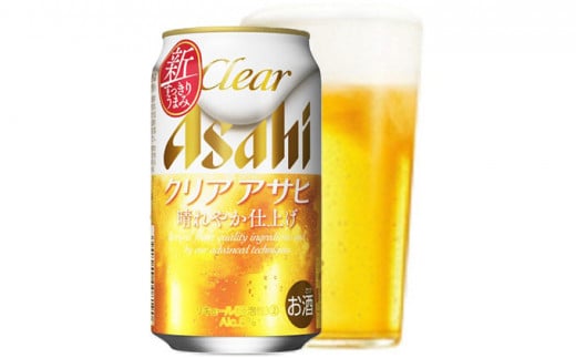 
新ジャンル！クリアアサヒ 350ml×48本
