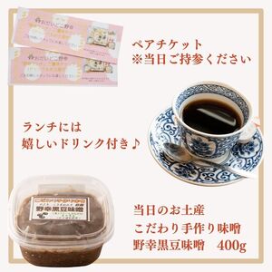 おだいどこ野幸「野幸ランチ（ドリンク・お土産付き）」ペアお食事券