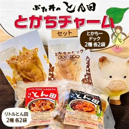 ぶた丼のとん田　とかちチャームセット【配送不可地域：離島】【1577506】