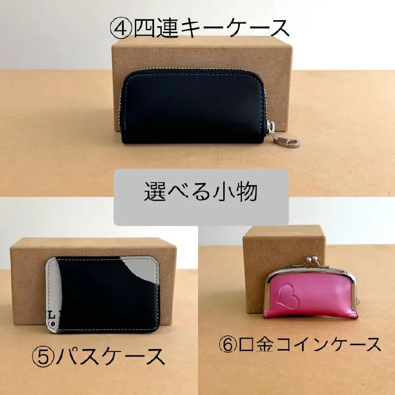 ランドセルリメイクチケット『じぃじ・ばぁばにもあげちゃおう！選べる小物×３個セット』 〈大切に使われたランドセルをリメイクいたします〉