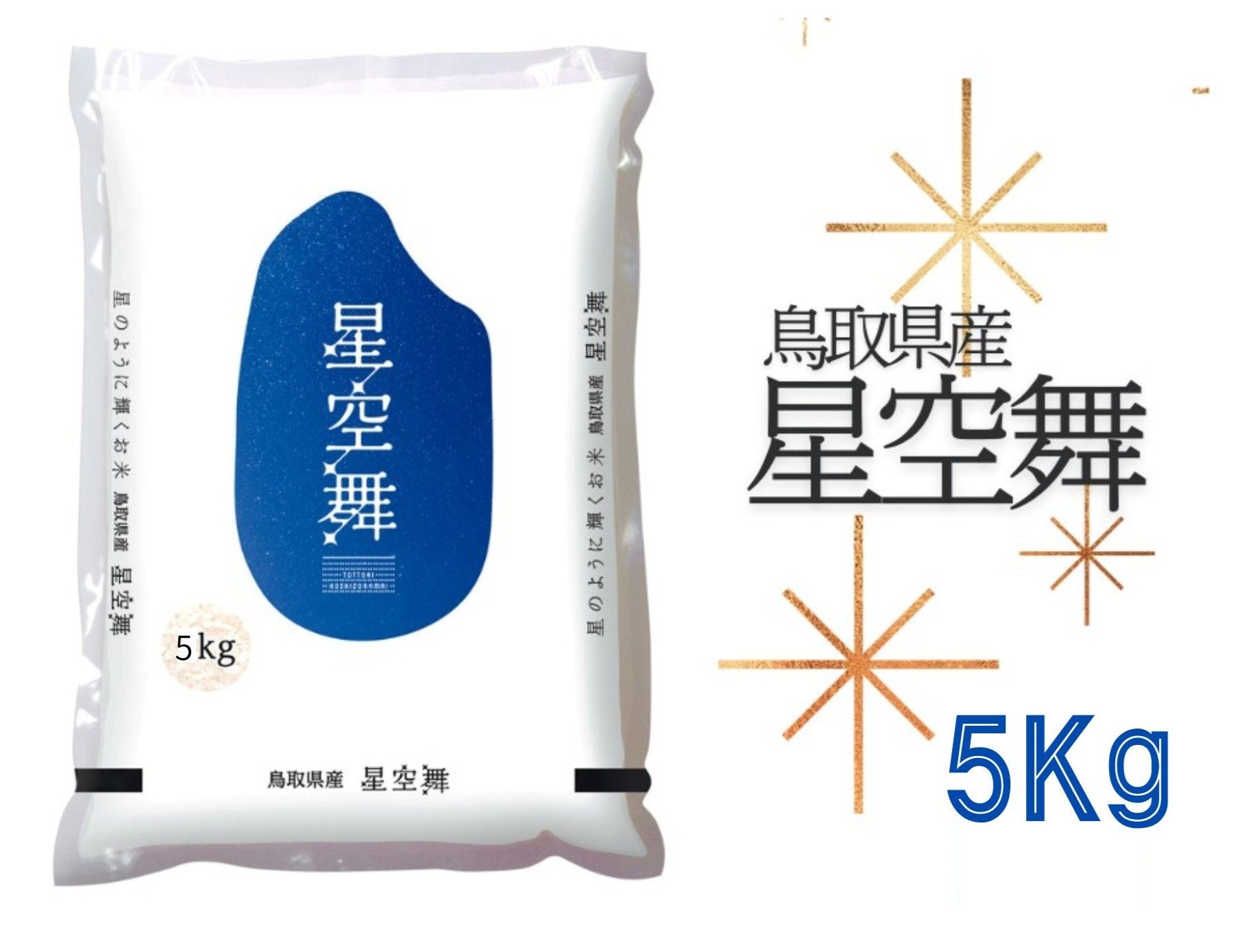 
            【令和7年産】星空舞 ほしぞらまい 5kg×1袋 精米 JA コメ 5キロ 0225
          