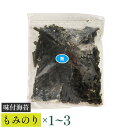 【ふるさと納税】【高岡屋】味付もみのり 100g×1～3　【11100-0898～900】 海苔 味付海苔 味付け海苔 焼き海苔 無添加 送料無料 ギフト プレゼント 贈り物 高岡屋 たかおかや さいたま市 埼玉県