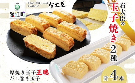 玉子焼きセット 右大臣 玉鵬厚焼き玉子 だし巻き玉子 玉子焼きセット【計4本】