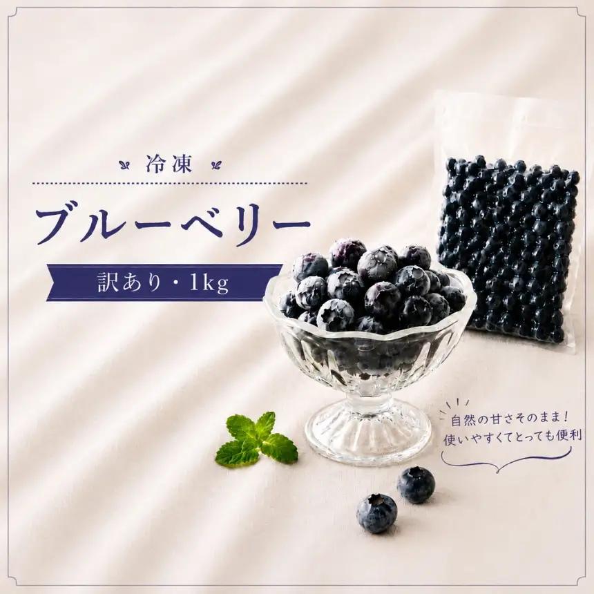 冷凍ブルーベリー 訳あり 1kg