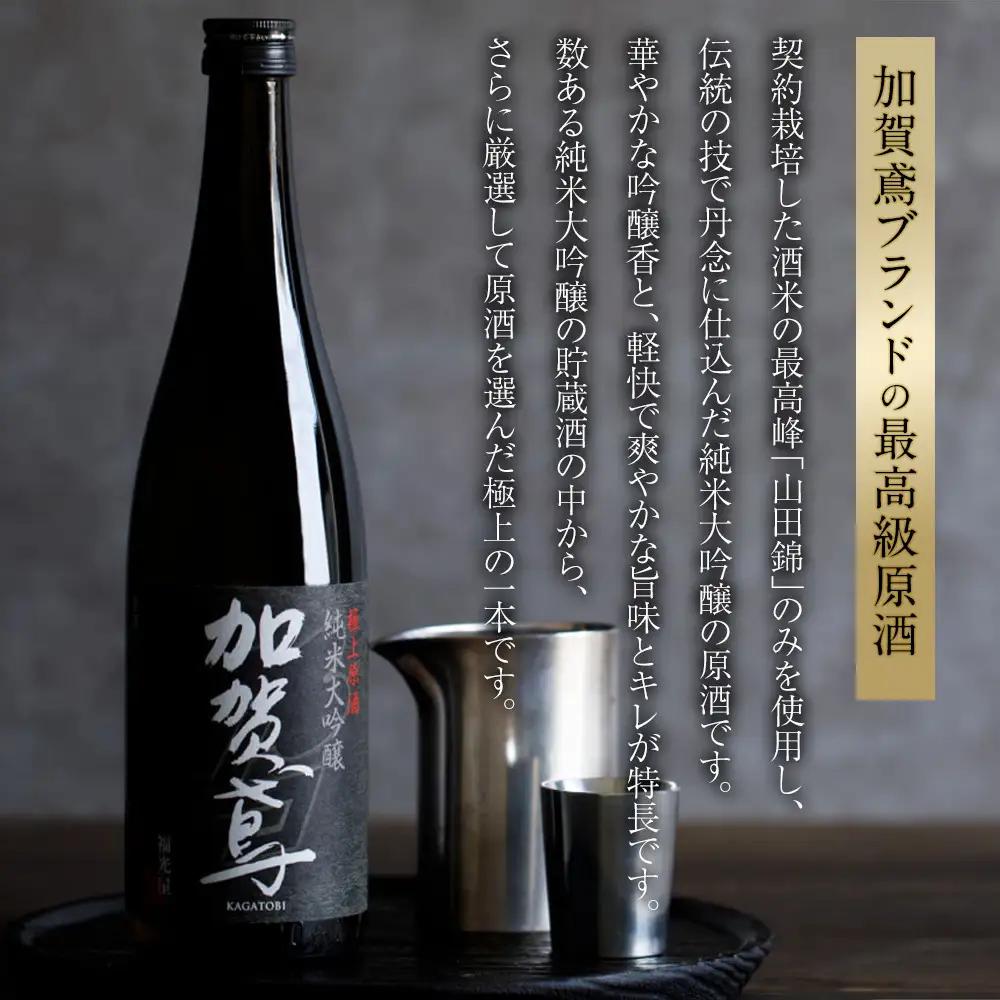 金沢 大和百貨店 選定 〈福光屋〉加賀鳶　純米大吟醸「極上原酒」720ml