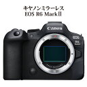 キヤノン ミラーレスカメラ EOS R6 Mark II R14150 家電 写真 正規品 トラッキング ミラーレス一眼 Canon キャノン 【大分県大分市】