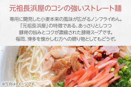 元祖長浜屋協力 豚骨ラーメン20食セット（5食×4袋） お取り寄せグルメ お取り寄せ 福岡 お土産 九州 福岡土産 取り寄せ グルメ 福岡県