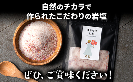 はまなすしお 100g×1袋 ハマナス 塩 岩塩 uni 《60日以内に出荷予定》北海道 浦幌町 ハマナスの花 花びら 日本のバラ 送料無料
