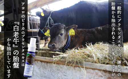 北海道白老産 生プラセンタ美容液＆北海道産 サプリメント ～アヨロのピリカ・アンケシ～
