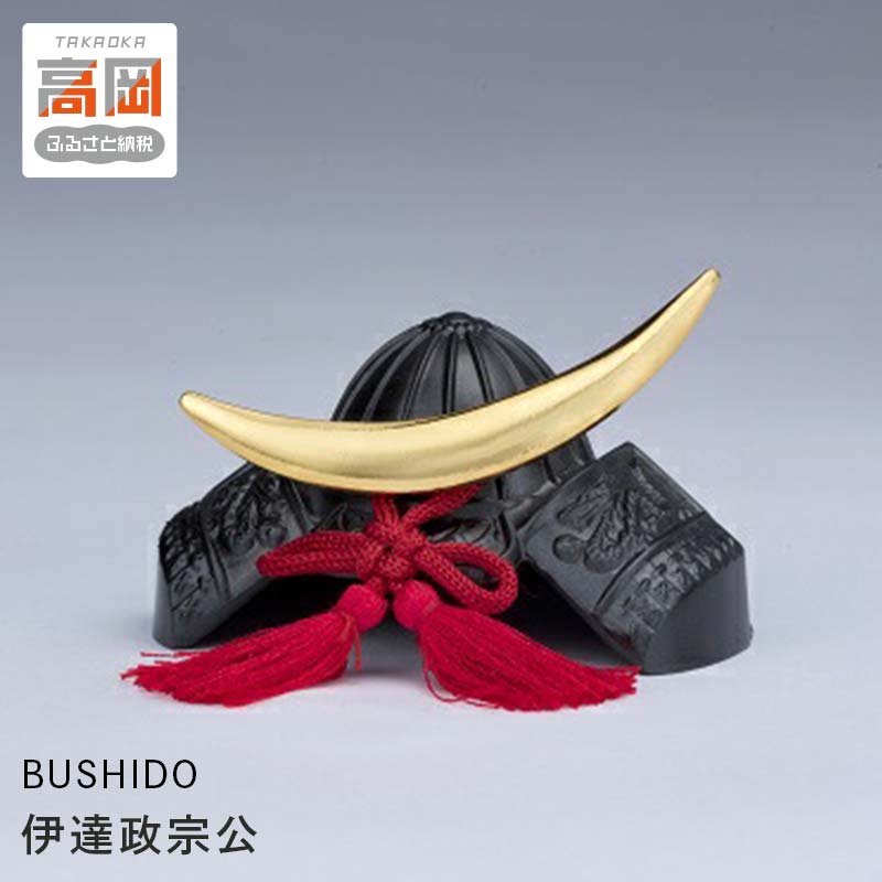 【ふるさと納税】BUSHIDO 伊達政宗公 装飾品 民芸品 工芸品 伝統技術 インテリア FAD-0257