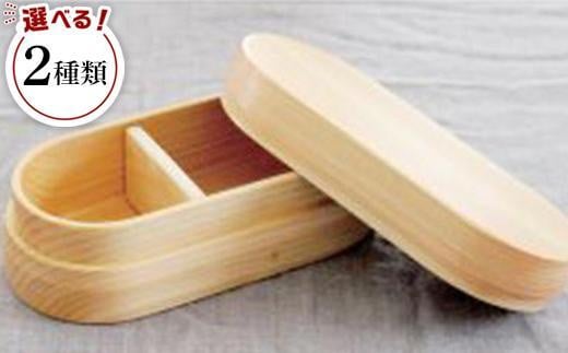 
            ◇紀州桧弁当箱 タイプ2 ナノコート【TN4】
          