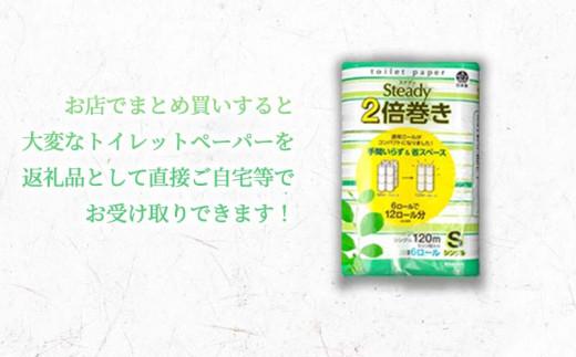 【2024年8月発送】 トイレットペーパー 48ロール シングル 2倍巻き 6ロール 8パック 96ロール 分 無香料 長持ち 沼津 鶴見製紙 12000円