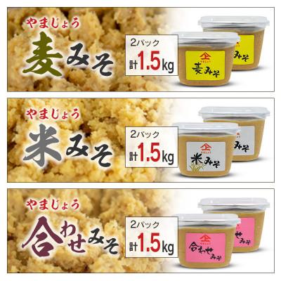 ふるさと納税 新富町 「100年以上の歴史」徳山みそ・しょうゆ醸造場　3種の味噌6個セット |  | 03