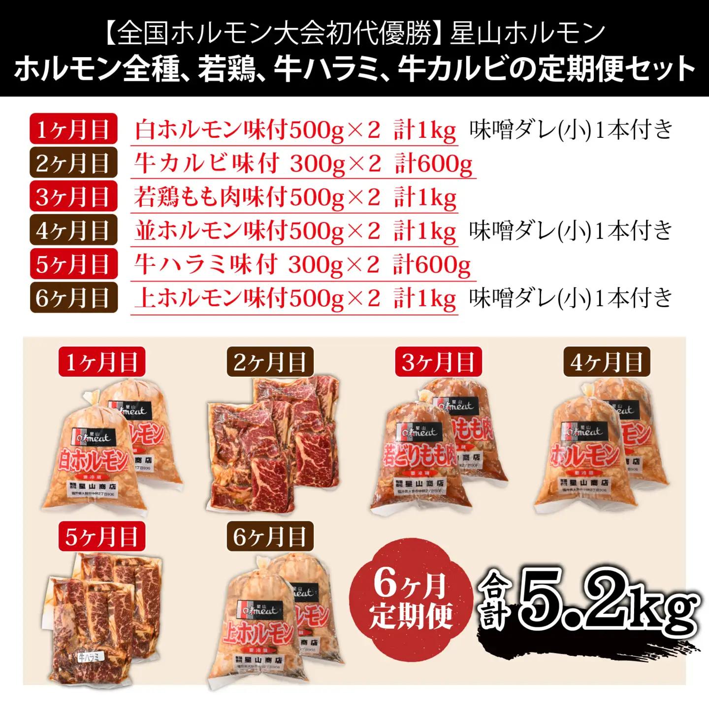 【6ヶ月定期便】星山ホルモン全種、若鶏、牛ハラミ、牛カルビセット | ホルモン 焼肉 BBQ