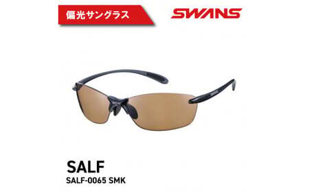 SWANS サングラス 偏光 軽量 SALF-0065 SMK Airless-Leaf fit 【 サングラス 】