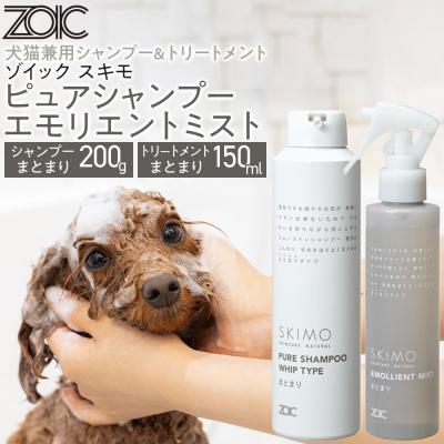 ふるさと納税 京都市 【ZOIC】ペット用  スキモ シャンプー200g&amp;トリートメントミスト150ml &lt;まとまり&gt;